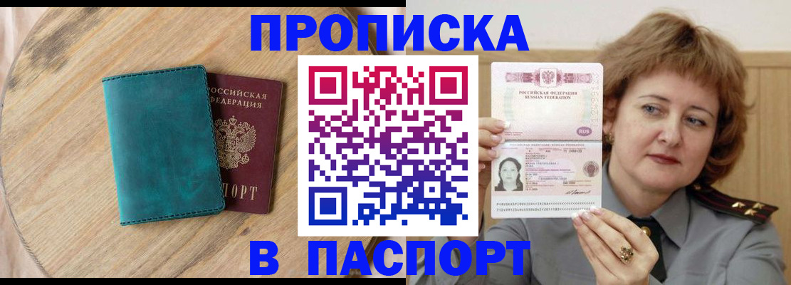 временная регистрация в квартире в Коле