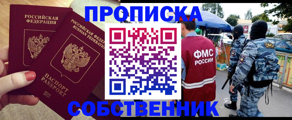 прописка 2025 в Коле